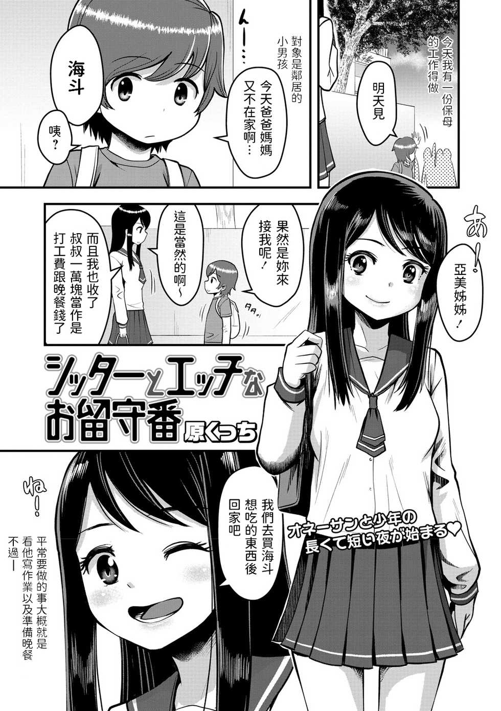 [Harakucchi] Sitter to Ecchi na Orusuban (COMIC Masyo 2021-08) [Chinese] [Digital] - Page 1