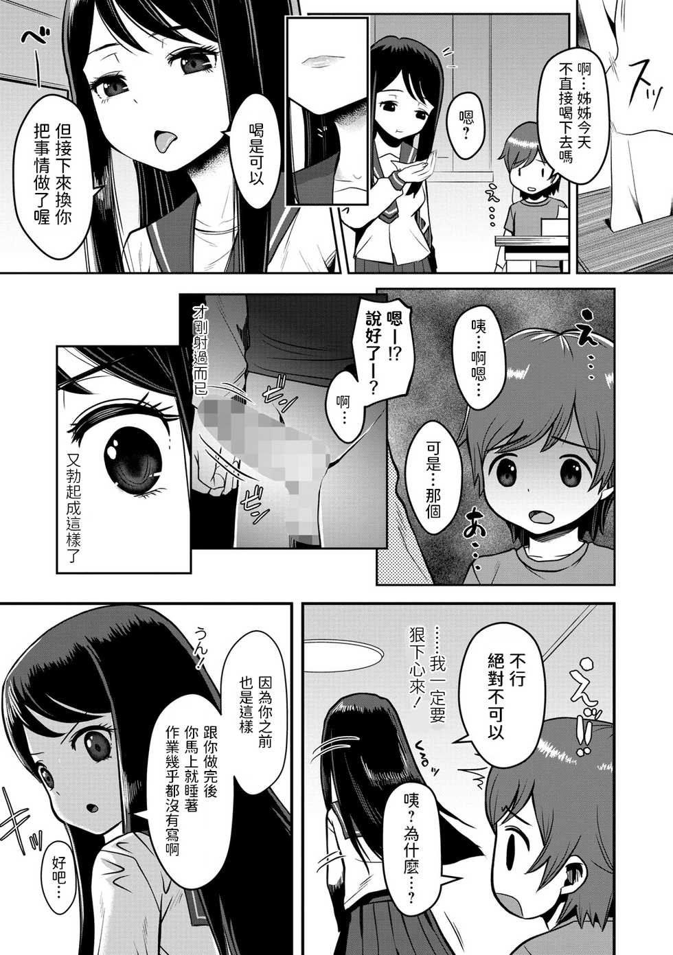 [Harakucchi] Sitter to Ecchi na Orusuban (COMIC Masyo 2021-08) [Chinese] [Digital] - Page 5