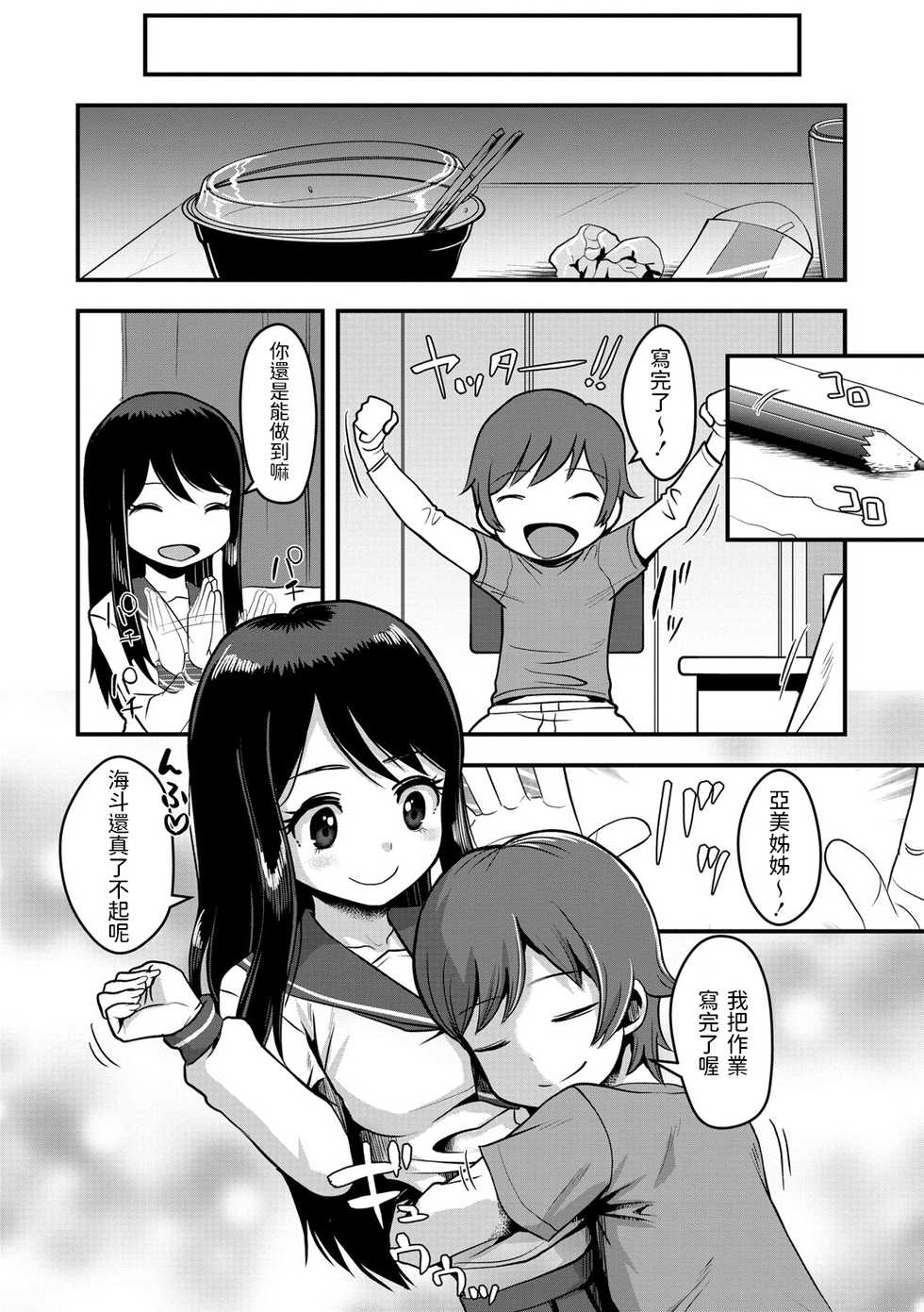 [Harakucchi] Sitter to Ecchi na Orusuban (COMIC Masyo 2021-08) [Chinese] [Digital] - Page 6