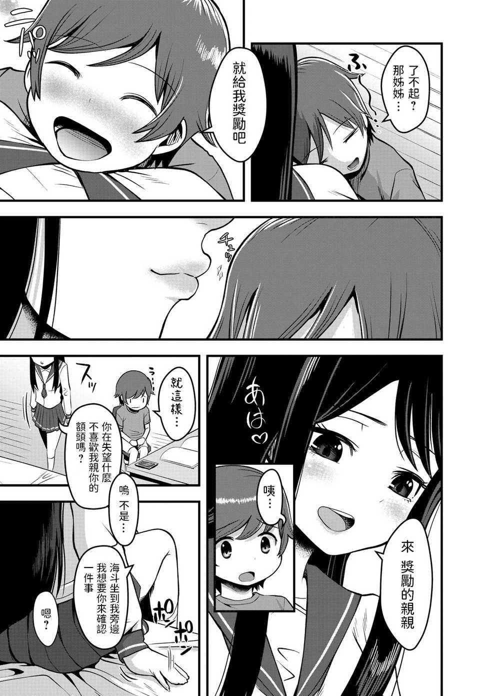 [Harakucchi] Sitter to Ecchi na Orusuban (COMIC Masyo 2021-08) [Chinese] [Digital] - Page 7