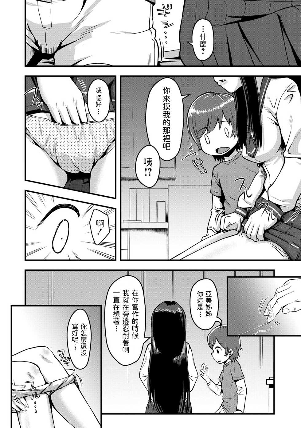 [Harakucchi] Sitter to Ecchi na Orusuban (COMIC Masyo 2021-08) [Chinese] [Digital] - Page 8