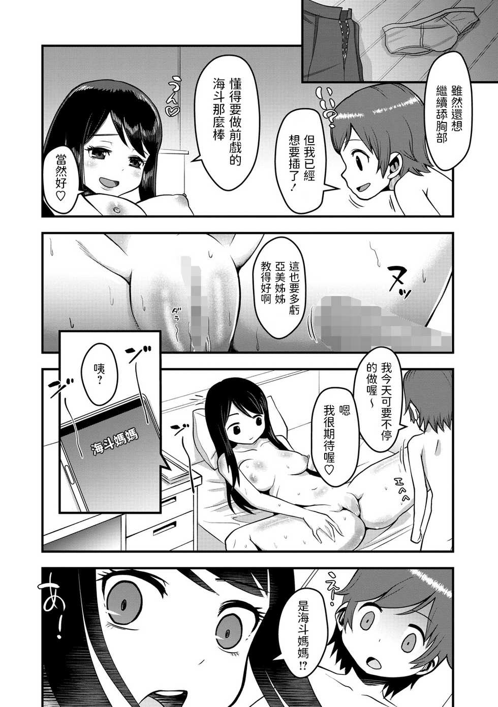 [Harakucchi] Sitter to Ecchi na Orusuban (COMIC Masyo 2021-08) [Chinese] [Digital] - Page 14