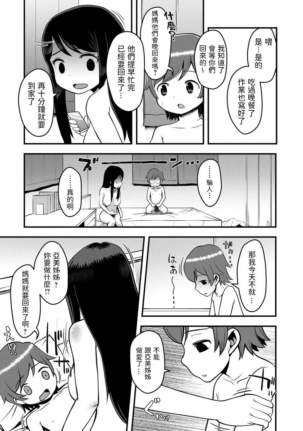 [Harakucchi] Sitter to Ecchi na Orusuban (COMIC Masyo 2021-08) [Chinese] [Digital] - Page 15