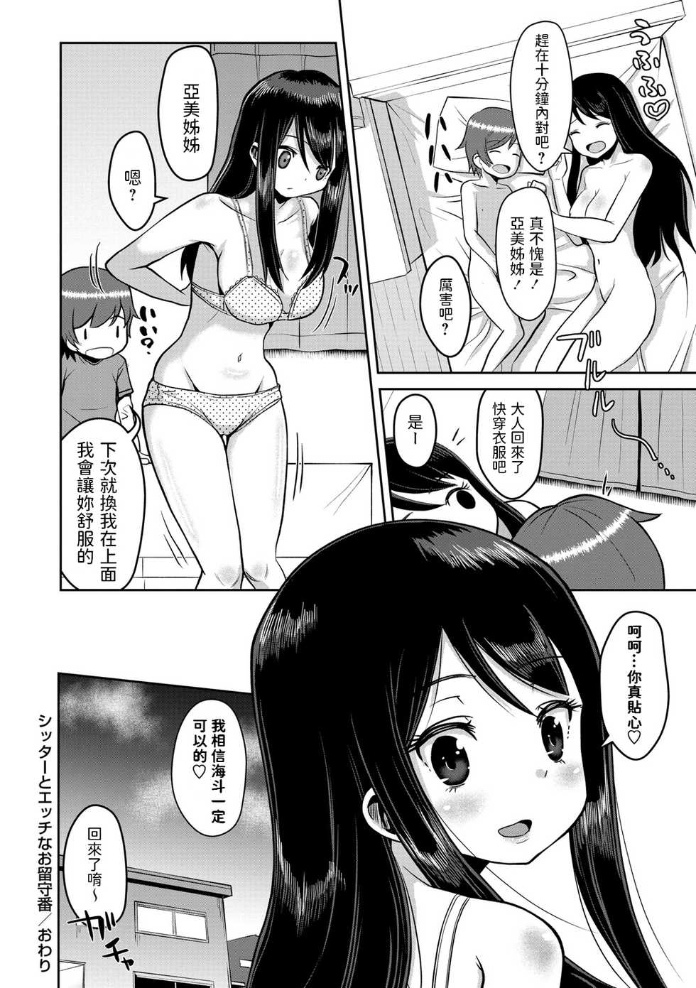 [Harakucchi] Sitter to Ecchi na Orusuban (COMIC Masyo 2021-08) [Chinese] [Digital] - Page 24