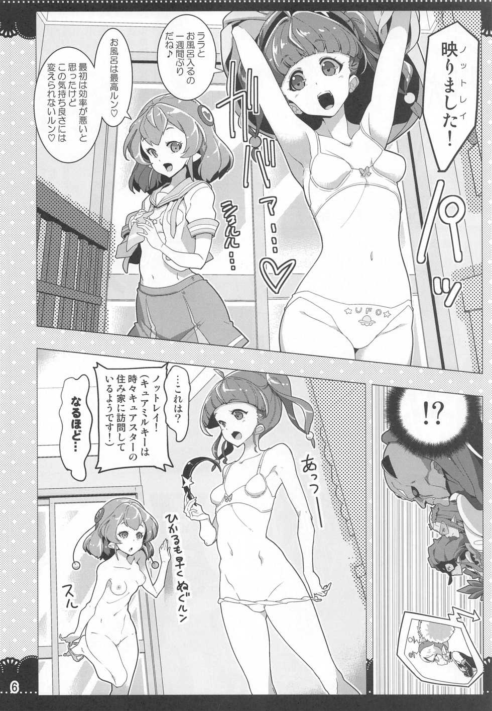 (C97) [EDGE WORTH (Hamuhamu)] Kurukuru Twinkle Star 3 (Star Twinkle PreCure) - Page 5