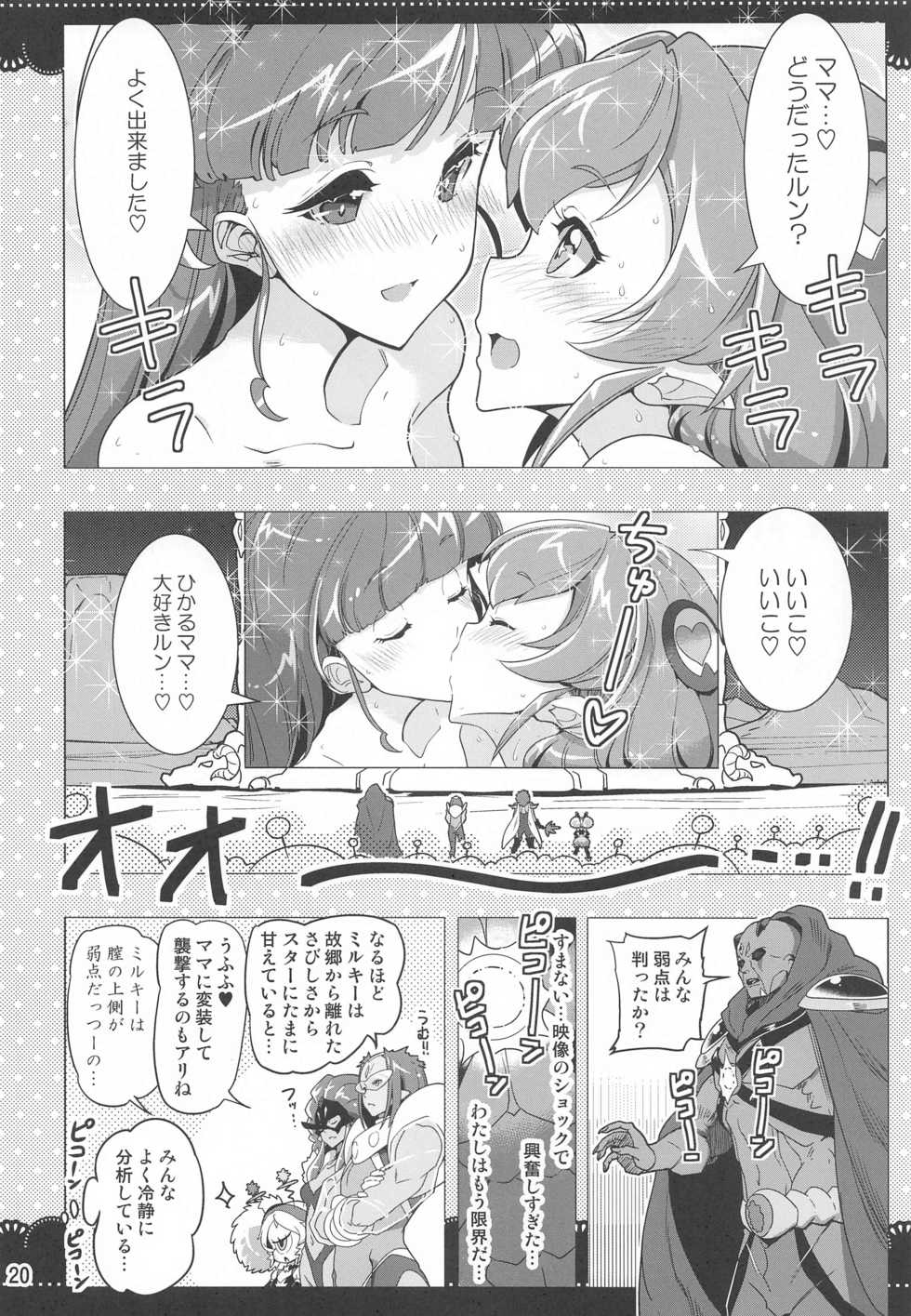 (C97) [EDGE WORTH (Hamuhamu)] Kurukuru Twinkle Star 3 (Star Twinkle PreCure) - Page 19