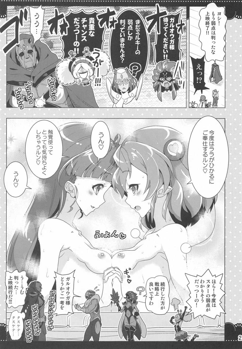 (C97) [EDGE WORTH (Hamuhamu)] Kurukuru Twinkle Star 3 (Star Twinkle PreCure) - Page 20