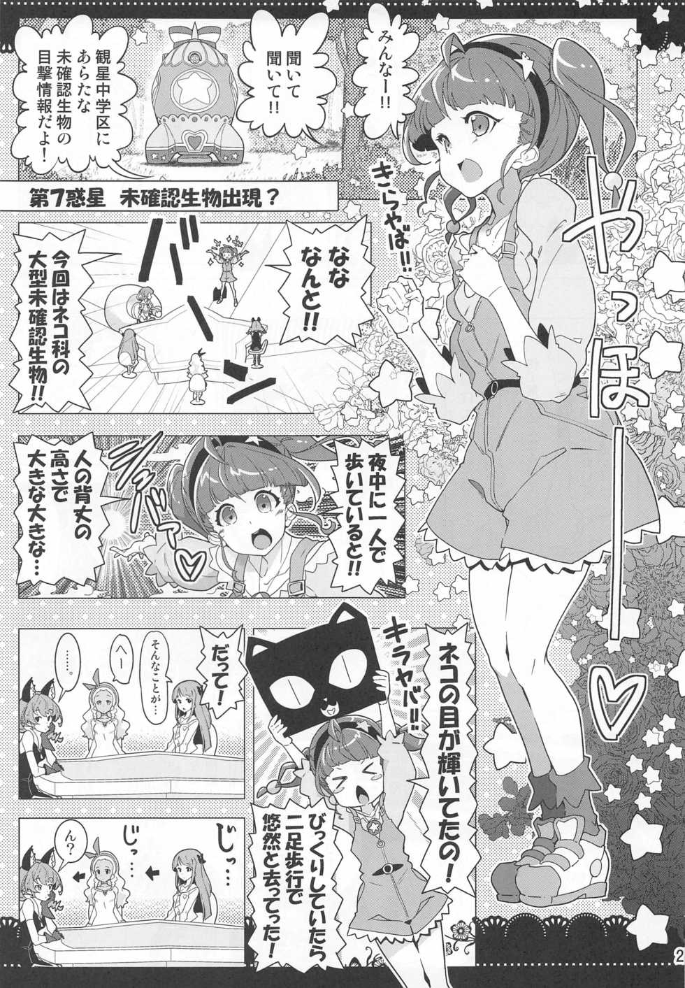 (C97) [EDGE WORTH (Hamuhamu)] Kurukuru Twinkle Star 3 (Star Twinkle PreCure) - Page 26
