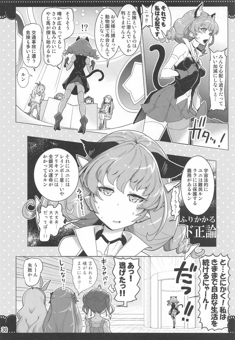 (C97) [EDGE WORTH (Hamuhamu)] Kurukuru Twinkle Star 3 (Star Twinkle PreCure) - Page 29