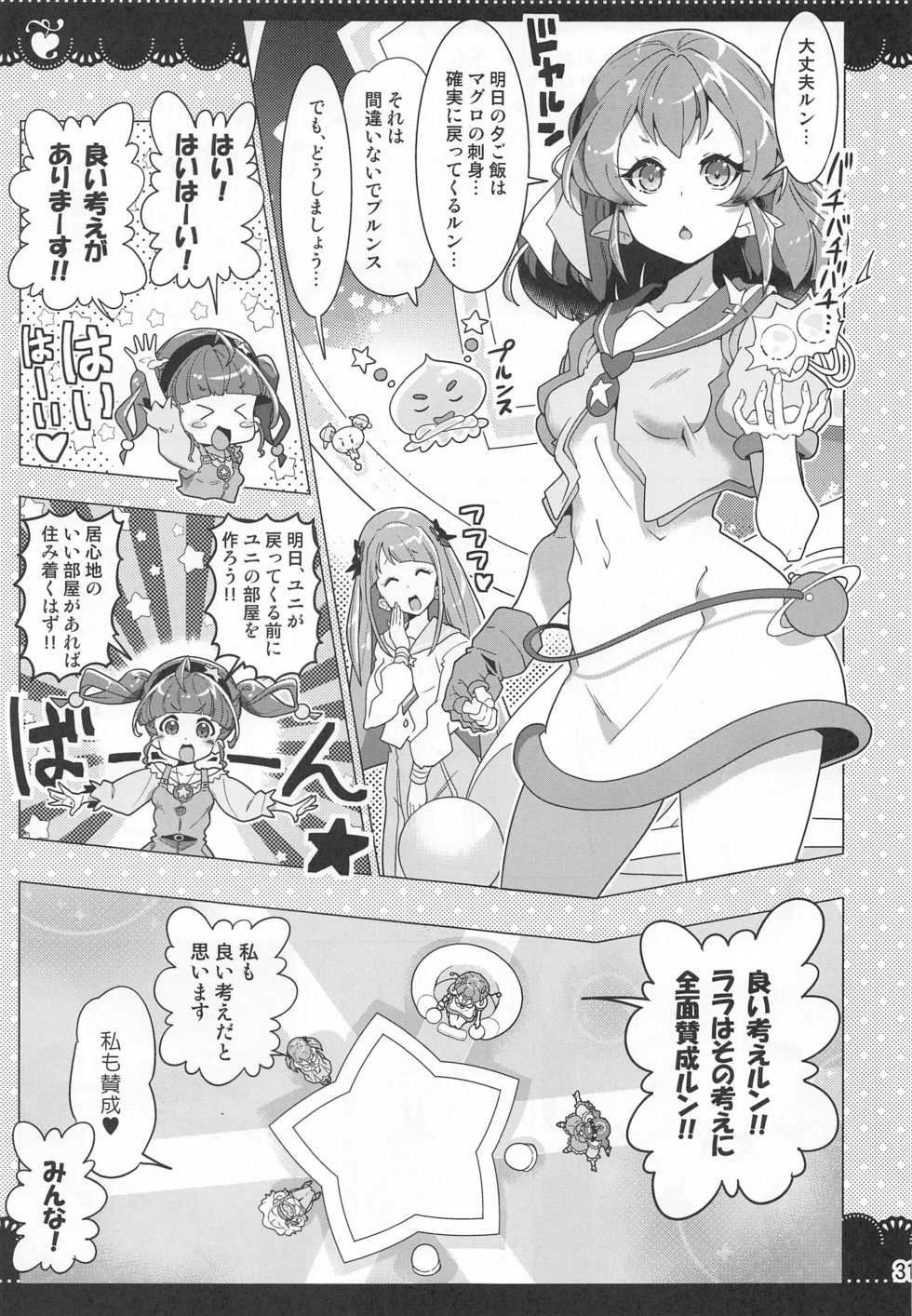 (C97) [EDGE WORTH (Hamuhamu)] Kurukuru Twinkle Star 3 (Star Twinkle PreCure) - Page 30