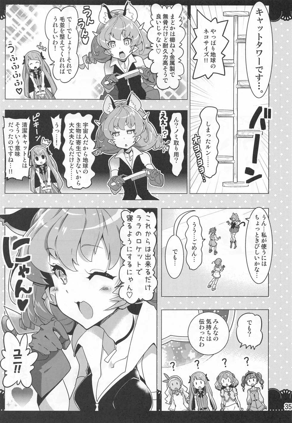 (C97) [EDGE WORTH (Hamuhamu)] Kurukuru Twinkle Star 3 (Star Twinkle PreCure) - Page 34