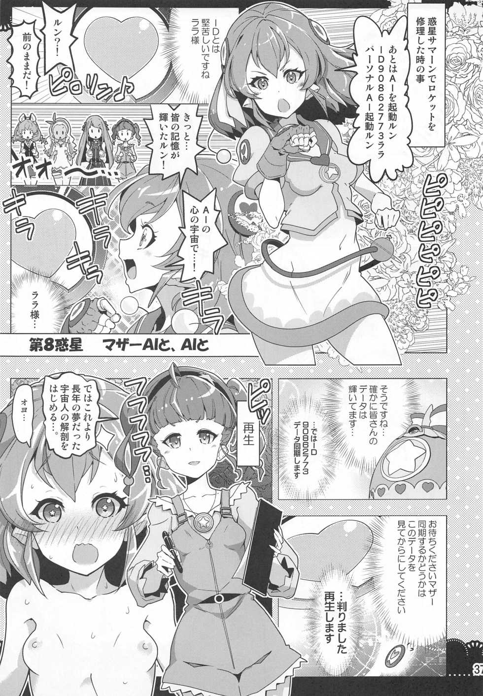 (C97) [EDGE WORTH (Hamuhamu)] Kurukuru Twinkle Star 3 (Star Twinkle PreCure) - Page 36