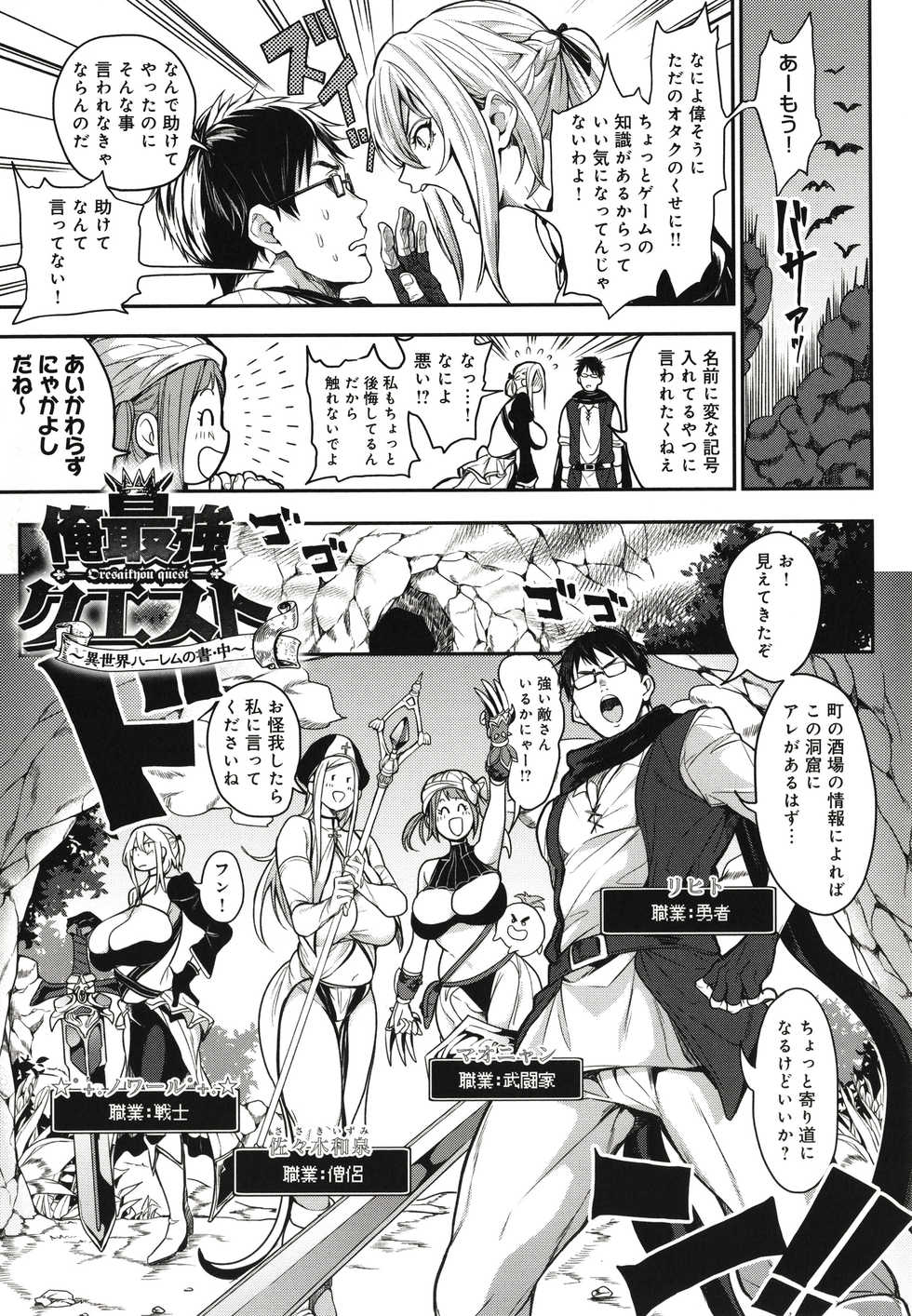 [Announ] Harem Quest Ore to Bijo to Oppai to Isekai Nikuyoku Seikatsu - Page 26