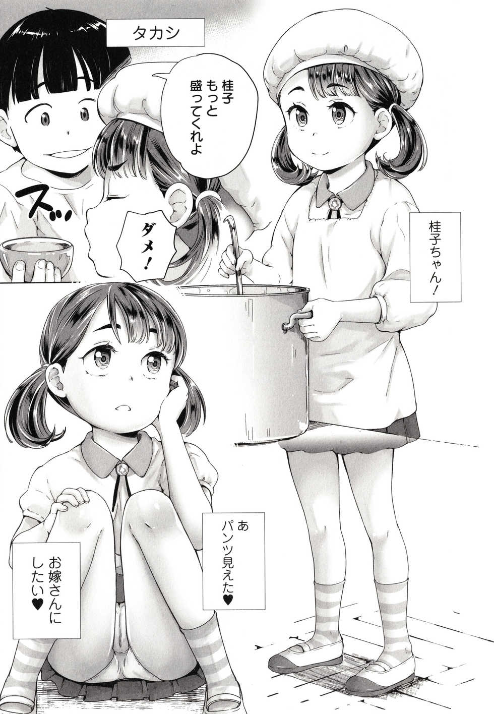 [Asahina Makoto] Marumie Shoujo Sentou - Page 20