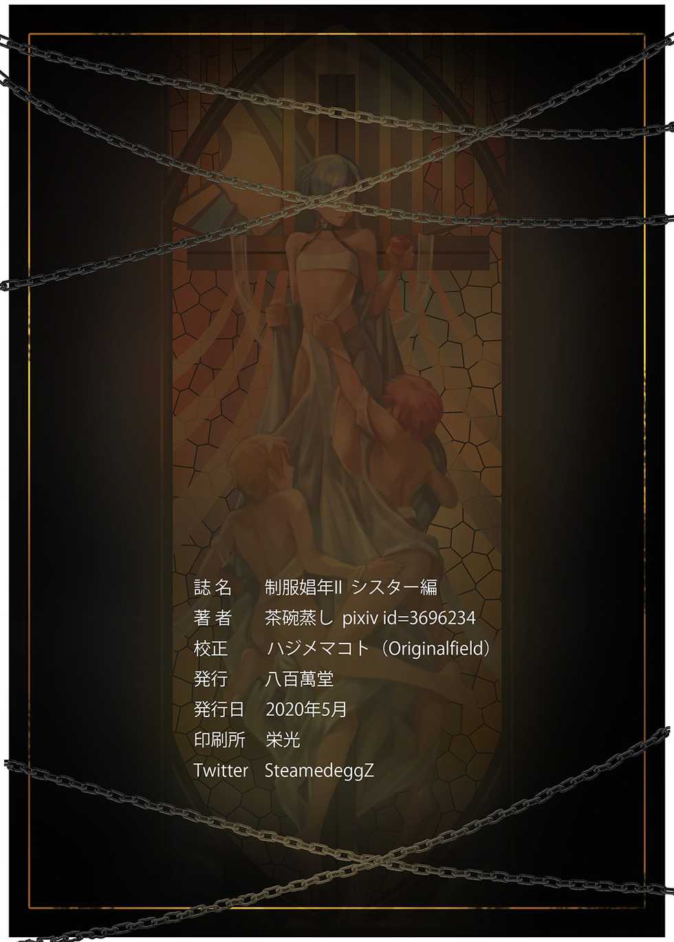 [Eight Million Halls (Chawanmushi)] Seifuku Shounen 2 Sister Hen [English] [Decensored] {akanameTL} - Page 21