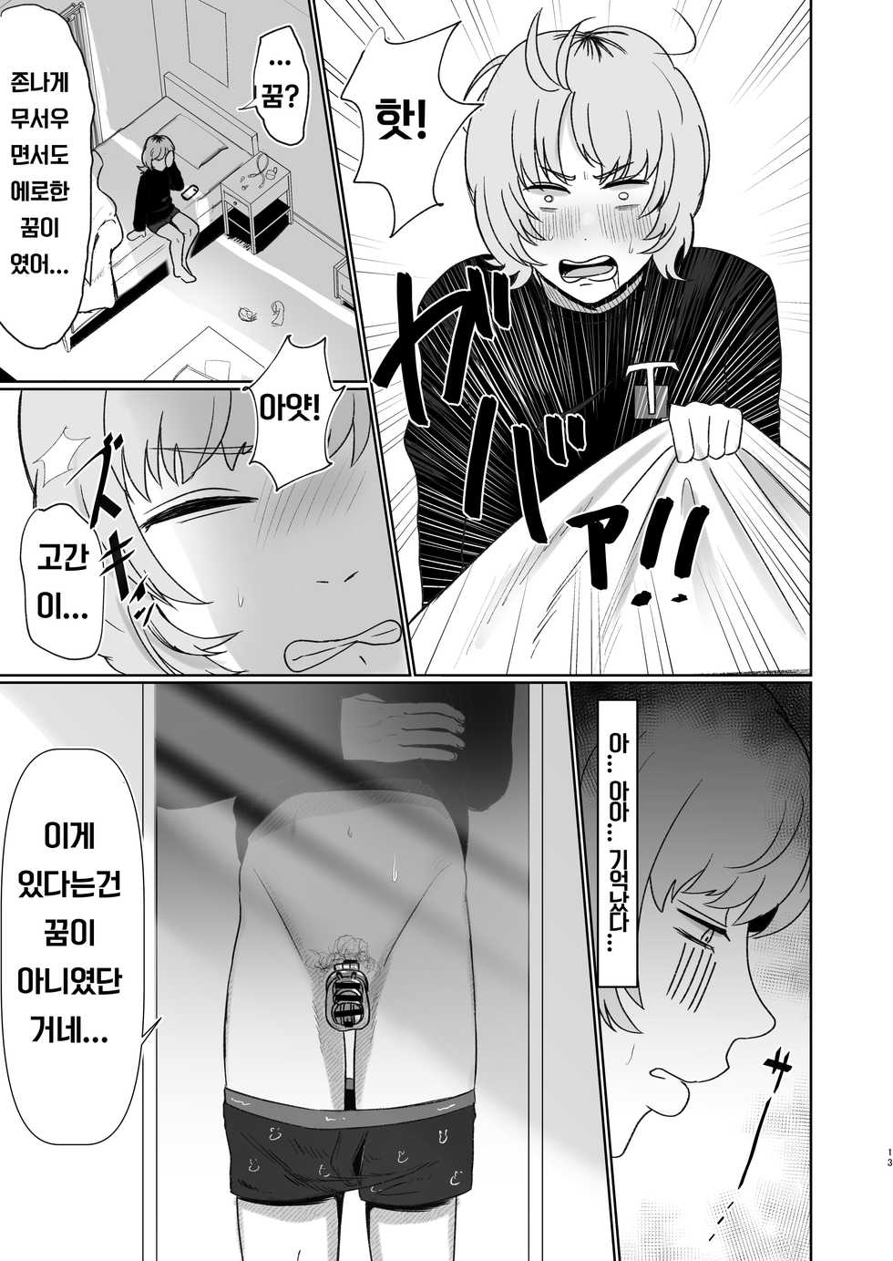 [Okuchi no Okuchi (Watari Kaoru)] Doutei ga Daikoubutsu na Onee-san ni Kuwareru [Korean] - Page 12