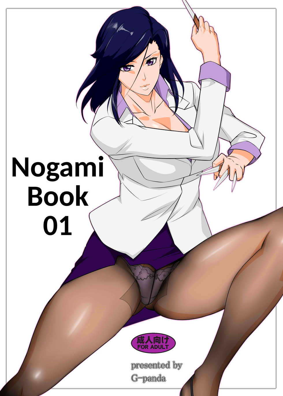 [G-Panda (Midoh Tsukasa)] Nogami Bon 01 | Nogami Book 01 (City Hunter) [English] [CopyOf] [Digital] - Page 1