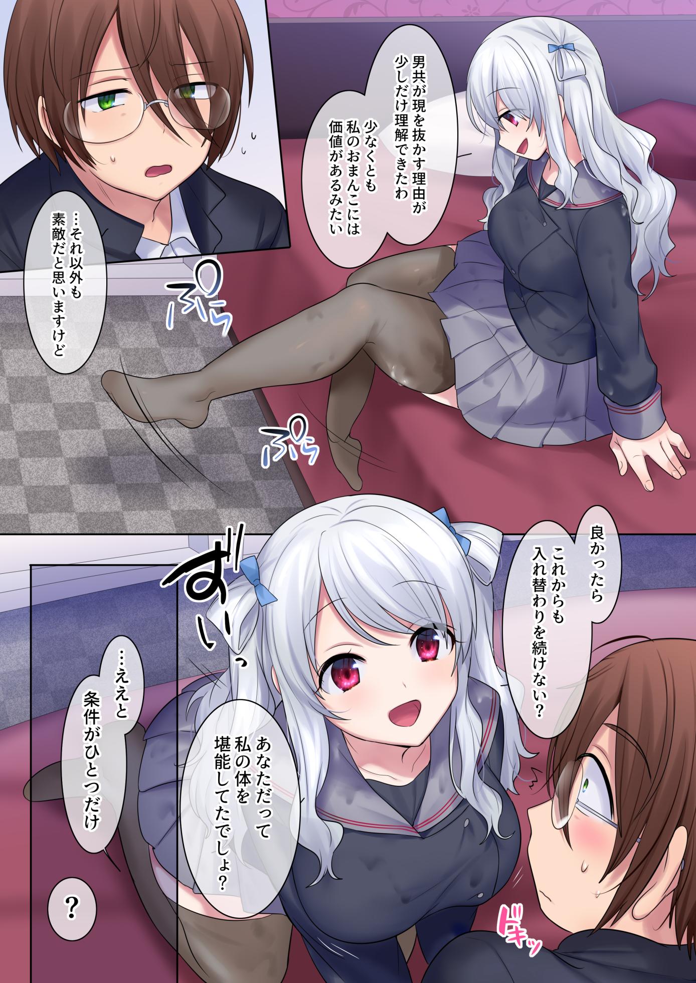 [Story Circle (Hiiragi Popura)] Irekawari Appli ~Akogare no Ojou-sama wa Enkouchuu!?~ [Digital] - Page 32