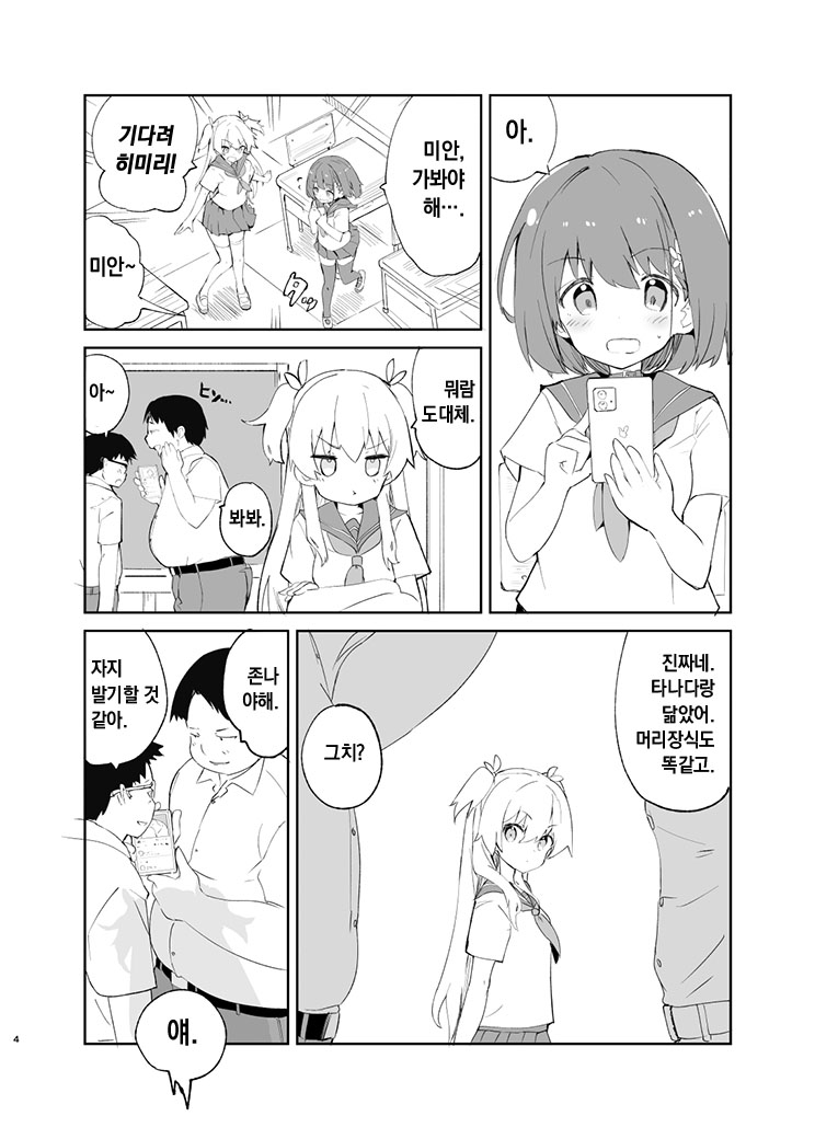 [caburi] s.s.s. MONO 2 [韓国語訳] - Page 2
