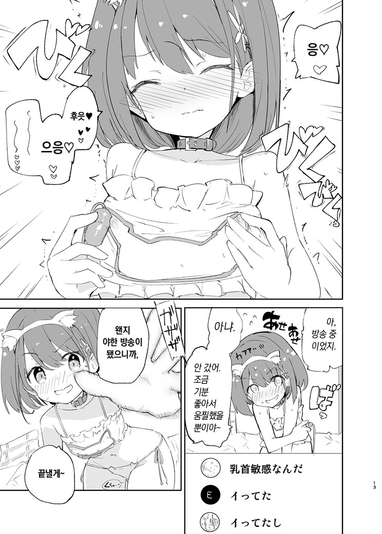 [caburi] s.s.s. MONO 2 [韓国語訳] - Page 11