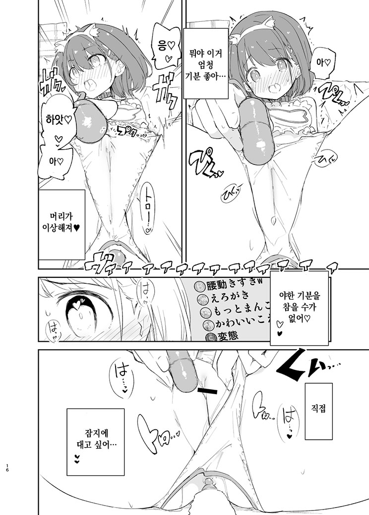[caburi] s.s.s. MONO 2 [韓国語訳] - Page 14