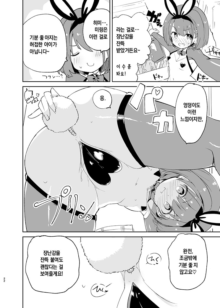 [caburi] s.s.s. MONO 2 [韓国語訳] - Page 20