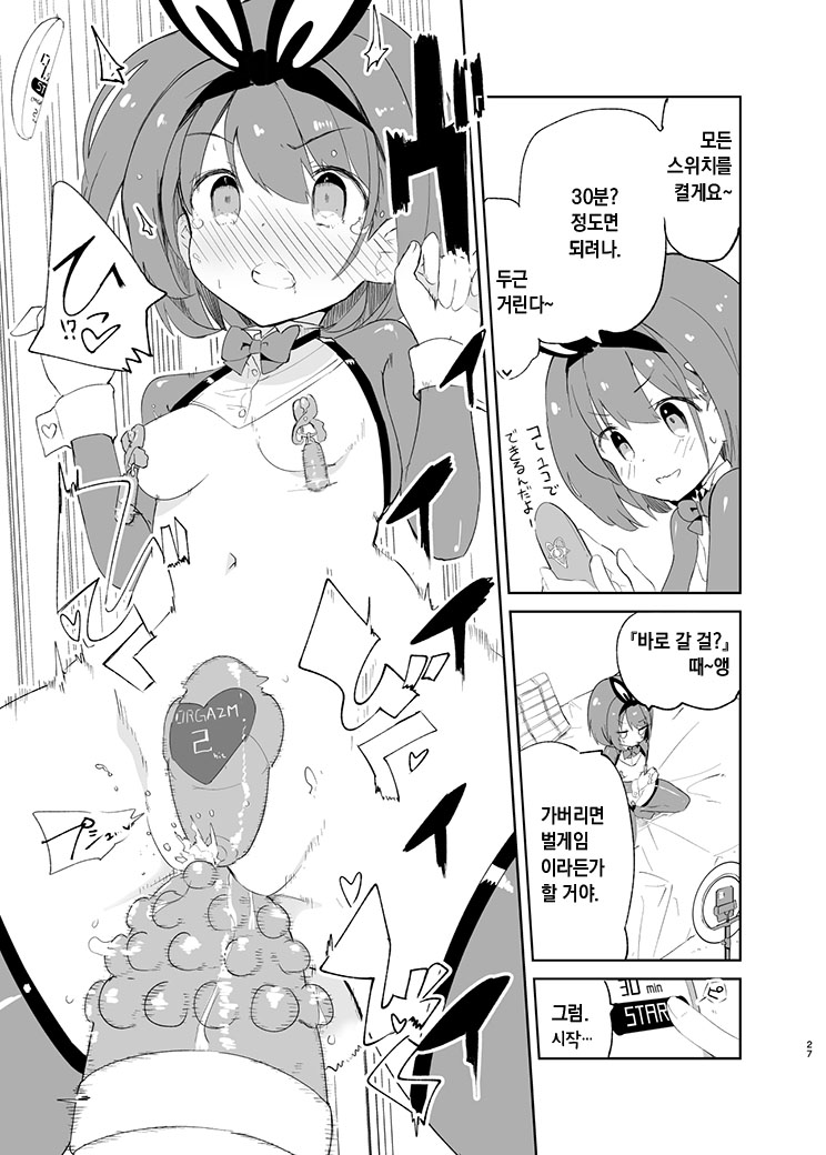[caburi] s.s.s. MONO 2 [韓国語訳] - Page 25
