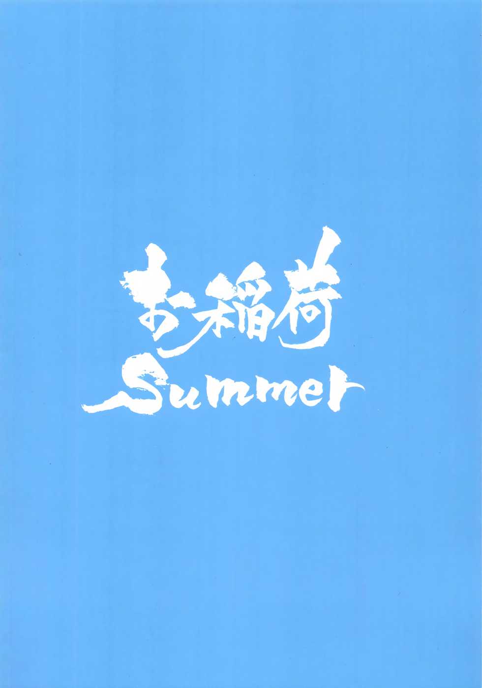 (C96) [Oinari Summer (Gorima Tsuchio)] Summer Vacation!! (Fate/Grand Order) [French] [Northface] - Page 17
