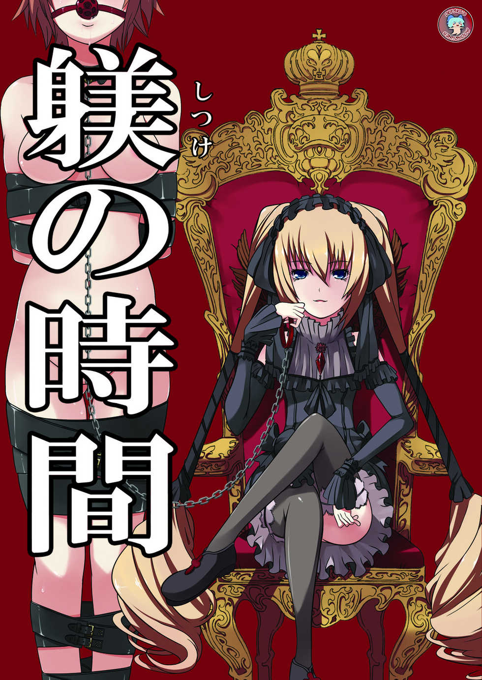 [Dai 072 Shoutai (Shinji, oogami)] Shitsuke no Jikan | Time for Discipline (Seikon no Qwaser) [English] {defski} [Digital] - Page 1