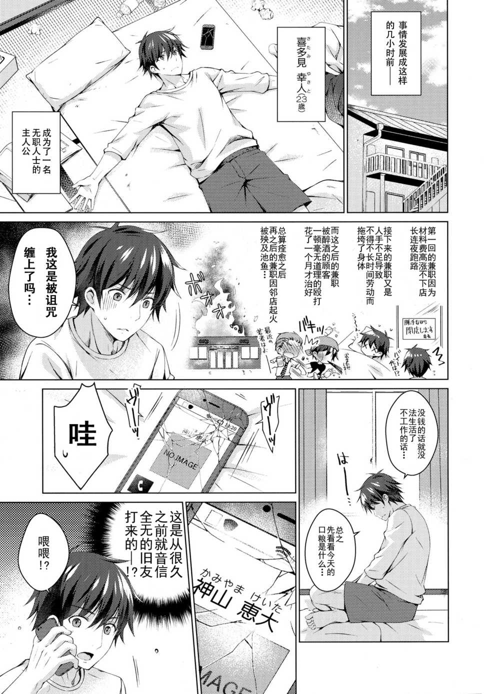 (COMIC1☆13) [Ice Cream (vanilla)] Android no Watashi ni Nenryou Hokyuu shite Kudasai [Chinese] [玖音个人汉化] - Page 4