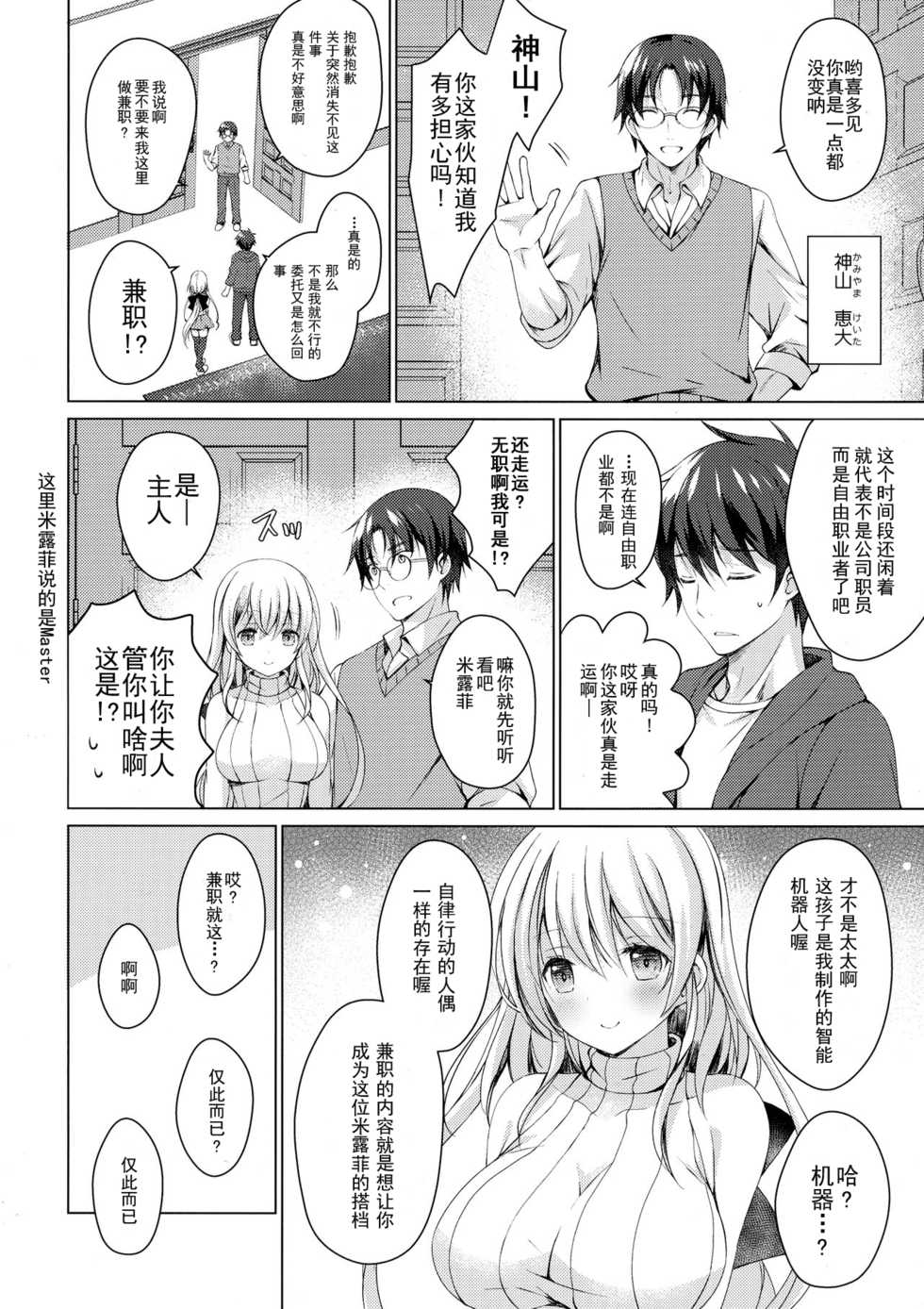 (COMIC1☆13) [Ice Cream (vanilla)] Android no Watashi ni Nenryou Hokyuu shite Kudasai [Chinese] [玖音个人汉化] - Page 7