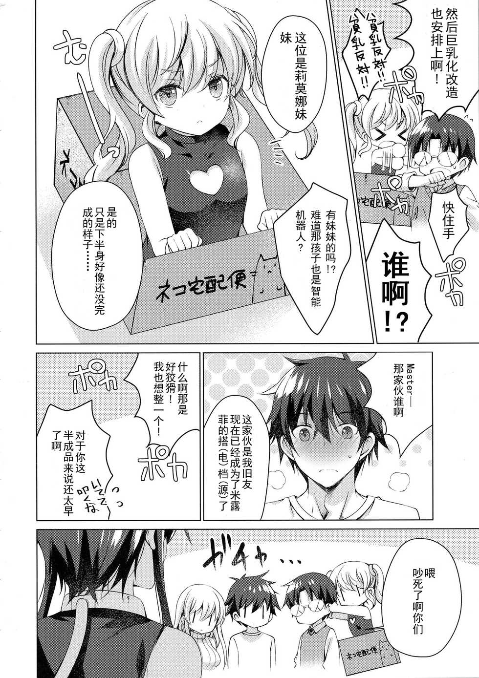 (COMIC1☆13) [Ice Cream (vanilla)] Android no Watashi ni Nenryou Hokyuu shite Kudasai [Chinese] [玖音个人汉化] - Page 31