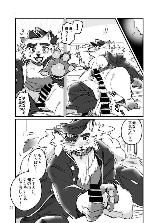 [Otohime 49-gou (Ichiboshi)] Concon One Day (ConCon-Collector) [Digital] - Page 20