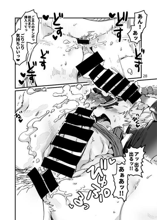 [Otohime 49-gou (Ichiboshi)] Concon One Day (ConCon-Collector) [Digital] - Page 26