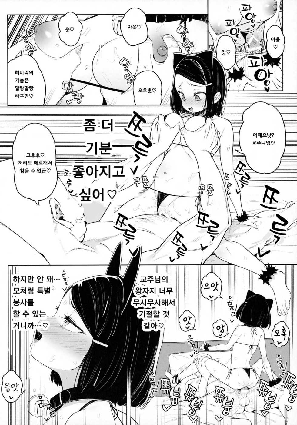 (2021-03 Akihabara Chou Doujinsai) [Meshikutteneru. (Atage)] Kyouso-sama no Koto, Suki Suki Daaisuki [Korean] - Page 23