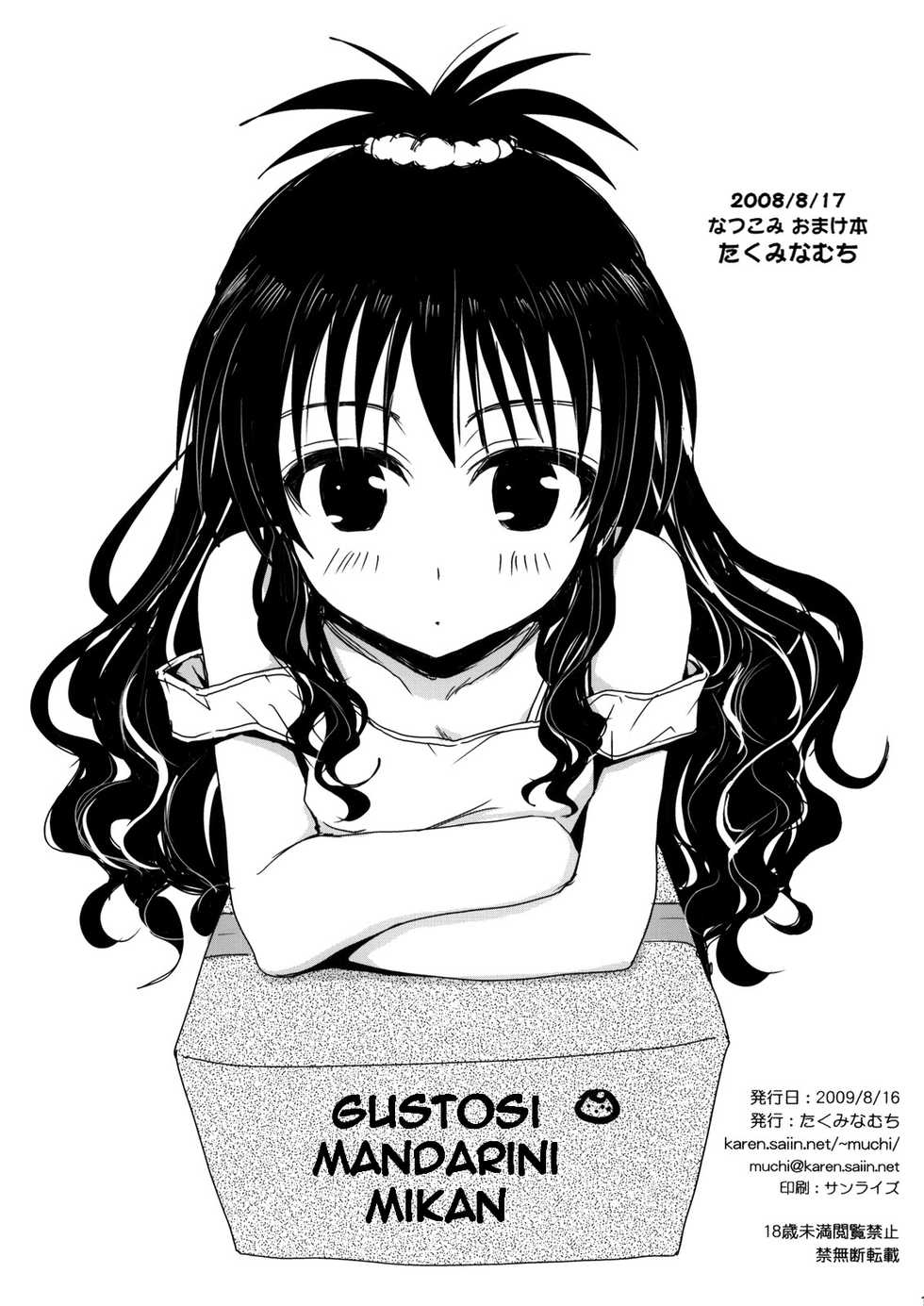 (C74) [Takumi na Muchi] Natsukomi Omake Hon (To LOVERu) [Italian] - Page 1