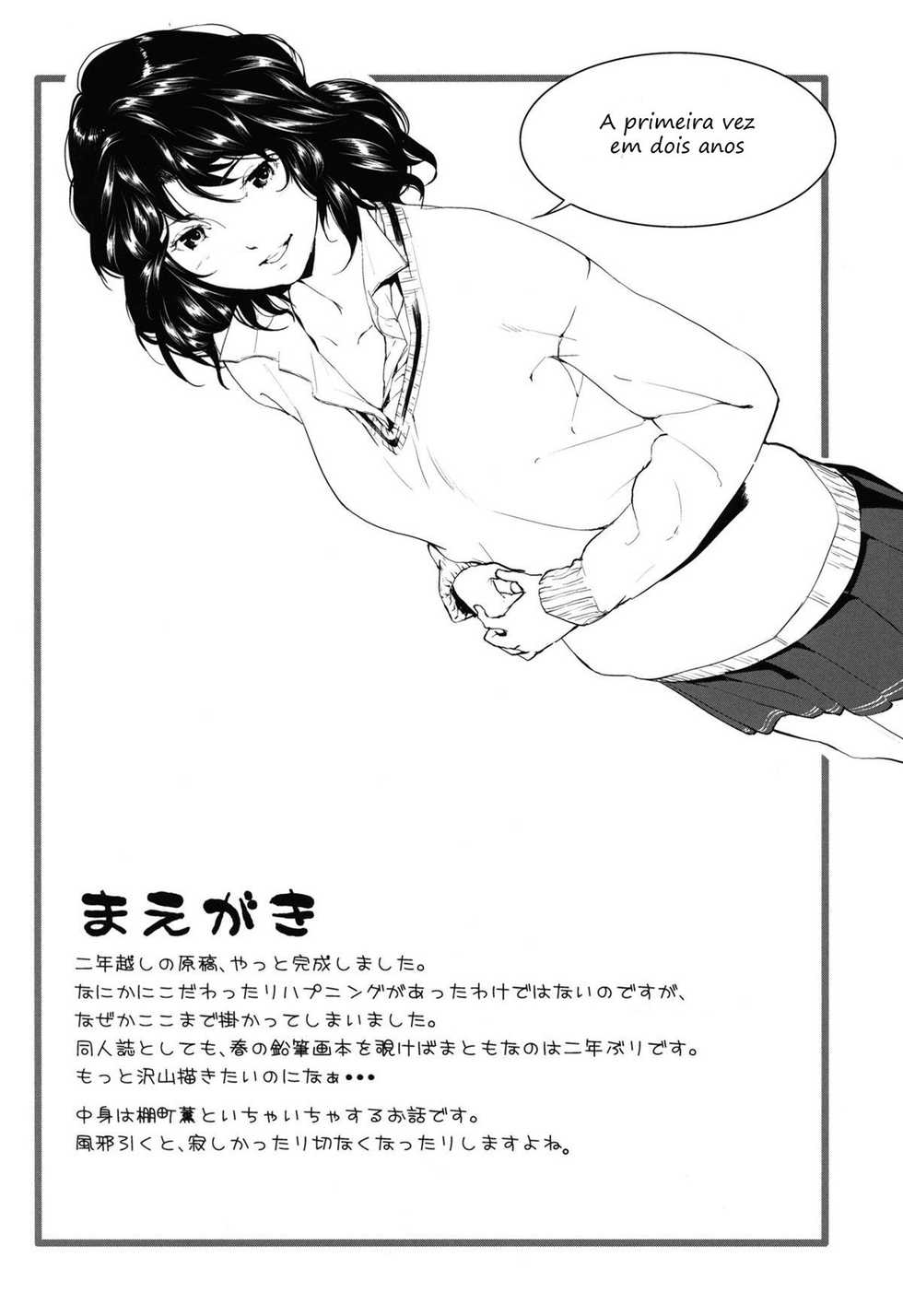(C84) [Kyuukeijo no Higashi (Aduma Ren)] Girls Switch (Amagami) [Portuguese-BR] [DiegoVPR] [Decensored] - Page 5