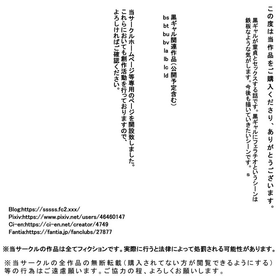 [s (Muchimuchimain)] lb Kuro Gyaru Doutei Gari - Page 17
