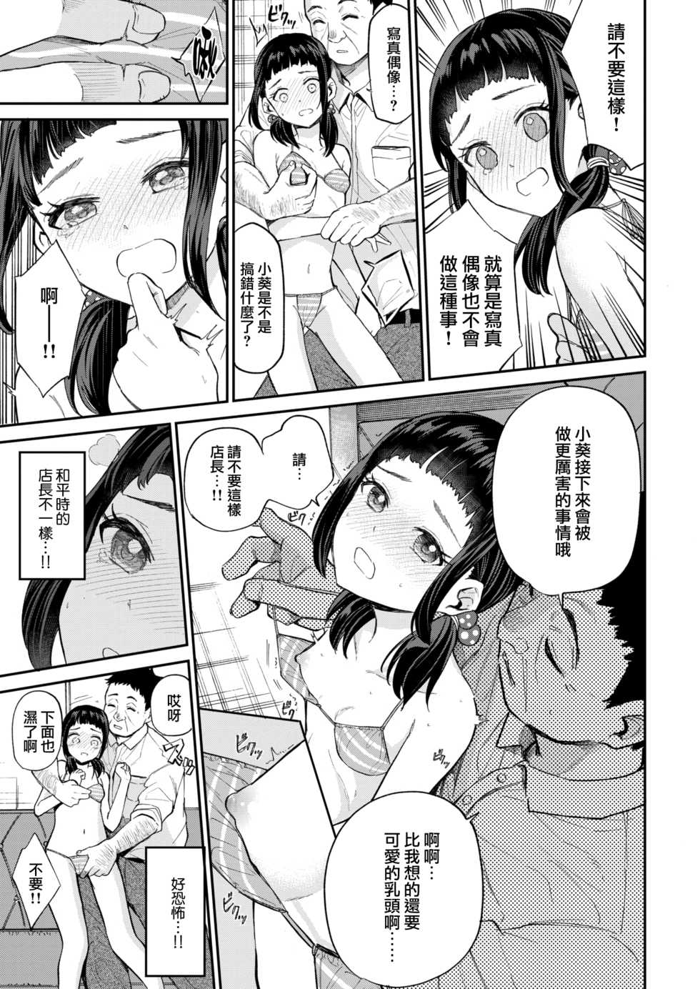 [Furumoto Takeru] Aoi-chan no Kakushigoto - Aoi's hidden works (COMIC Kairakuten BEAST 2021-07) [Chinese] [無邪気漢化組] [Digital] - Page 5