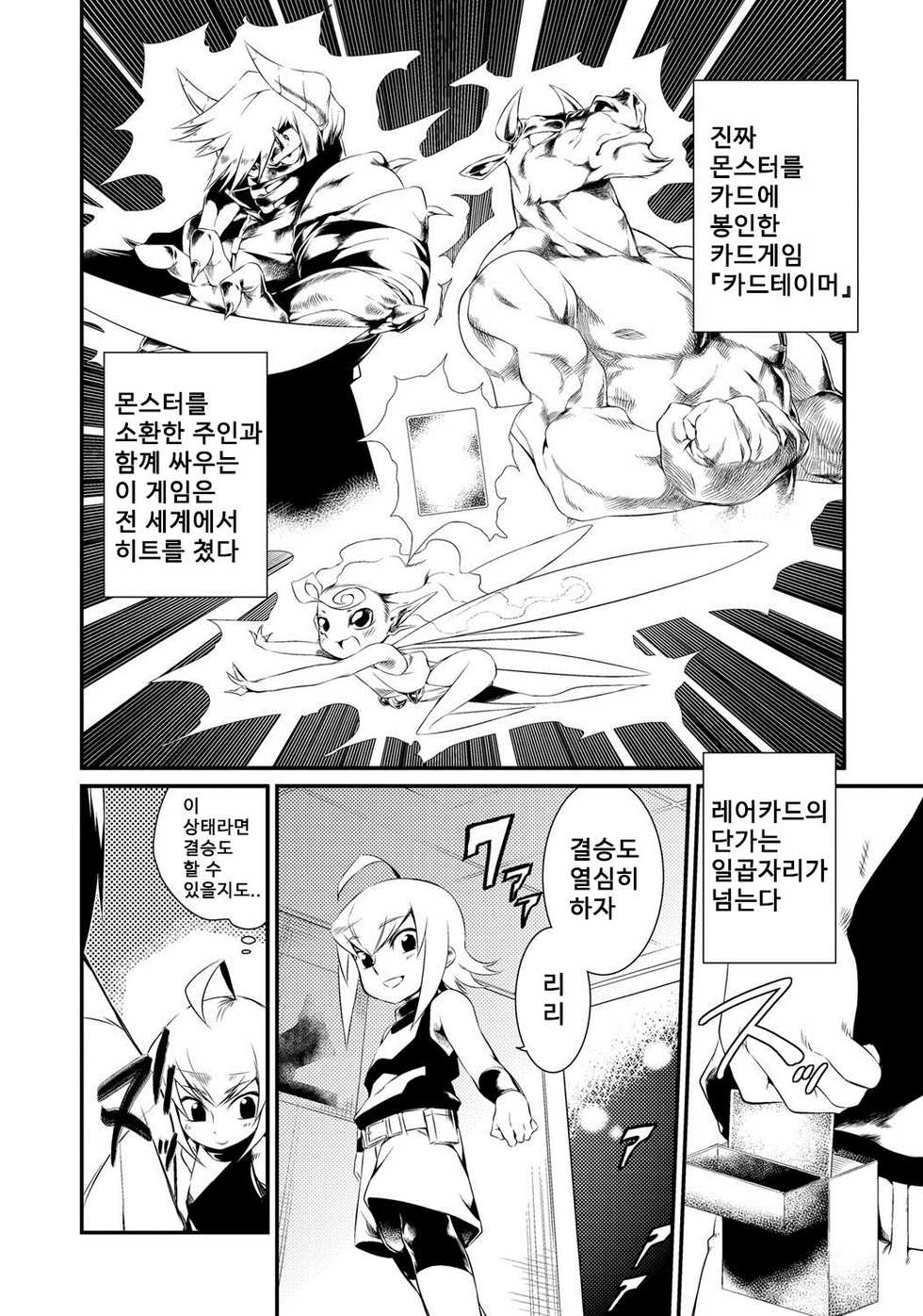 [Mizone] Card no Tounan ni Youchuui. | 카드 도난을 요주의 (COMIC Anthology QooPA Vol. 03) [Korean] [Digital] - Page 2