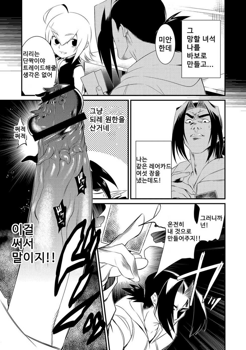 [Mizone] Card no Tounan ni Youchuui. | 카드 도난을 요주의 (COMIC Anthology QooPA Vol. 03) [Korean] [Digital] - Page 9