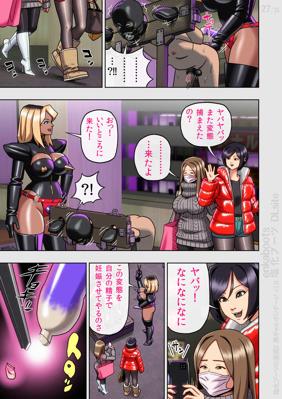 [Enka Boots] Kuro Gal Bondage: Enka Boots no Manga 2 - Page 29