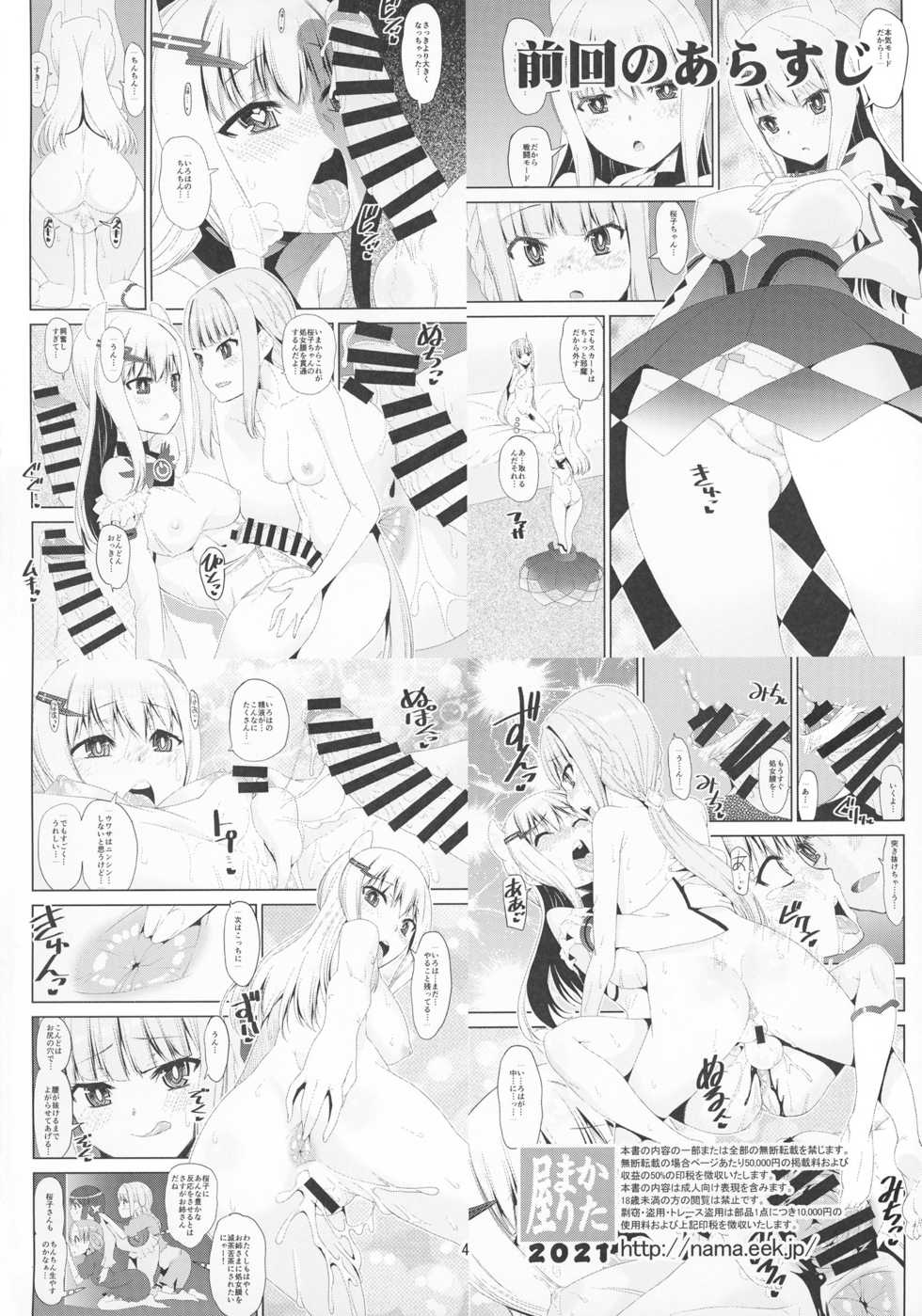(Rikukaikuuma Goudou Enshuu 2021 Natsu) [KATAMARI-YA (Shinama)] H na Sakura ga H de Motto H ni Naru Hon Kouhen (Puella Magi Madoka Magica Side Story: Magia Record) - Page 4