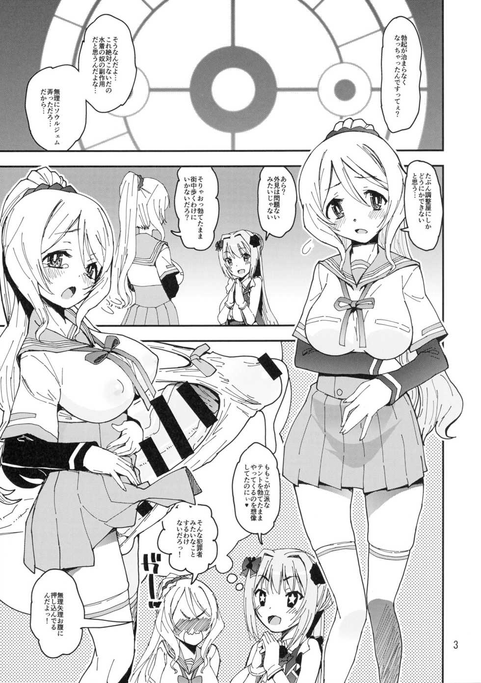 (Futaket 17) [KATAMARI-YA (Shinama)] Gomu Momo!! (Puella Magi Madoka Magica Side Story: Magia Record) - Page 3