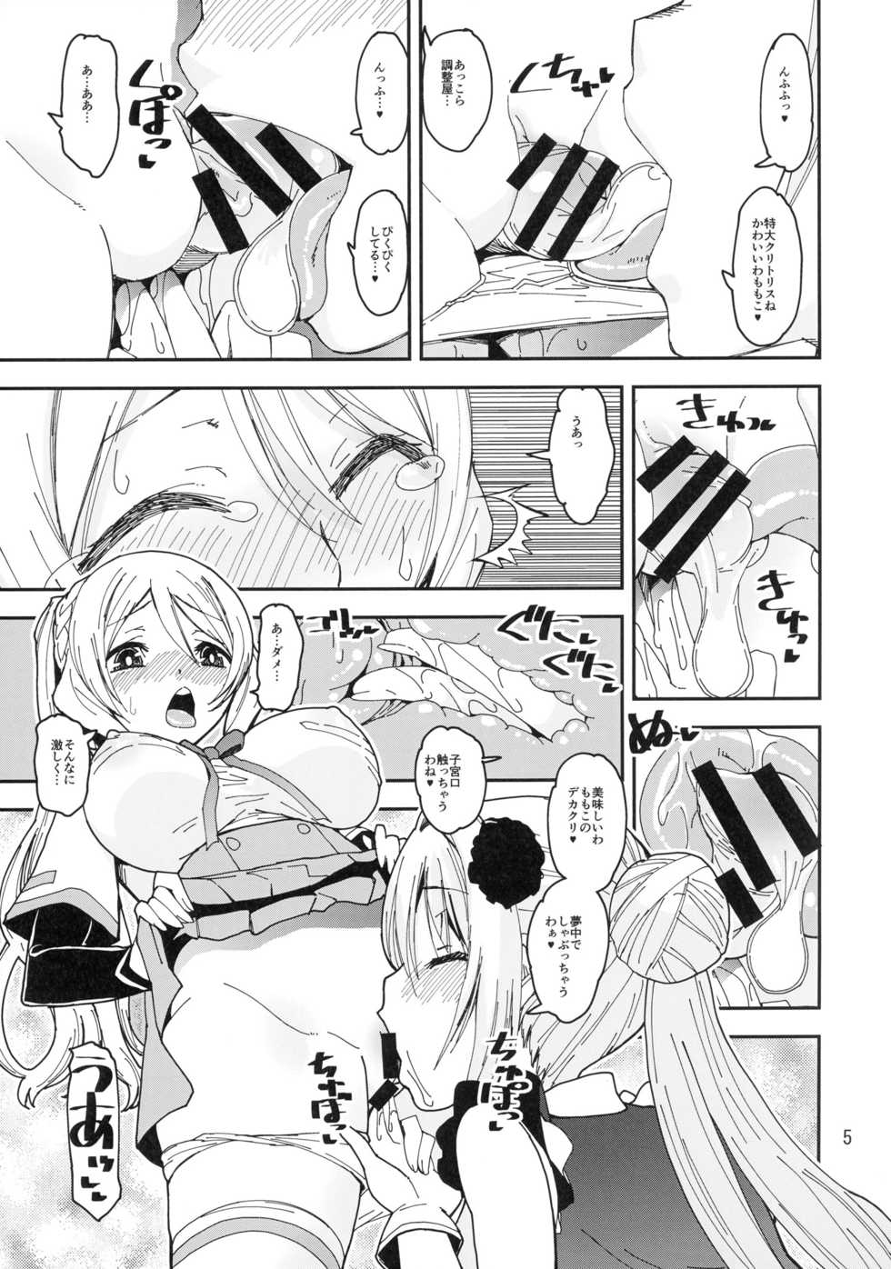 (Futaket 17) [KATAMARI-YA (Shinama)] Gomu Momo!! (Puella Magi Madoka Magica Side Story: Magia Record) - Page 5