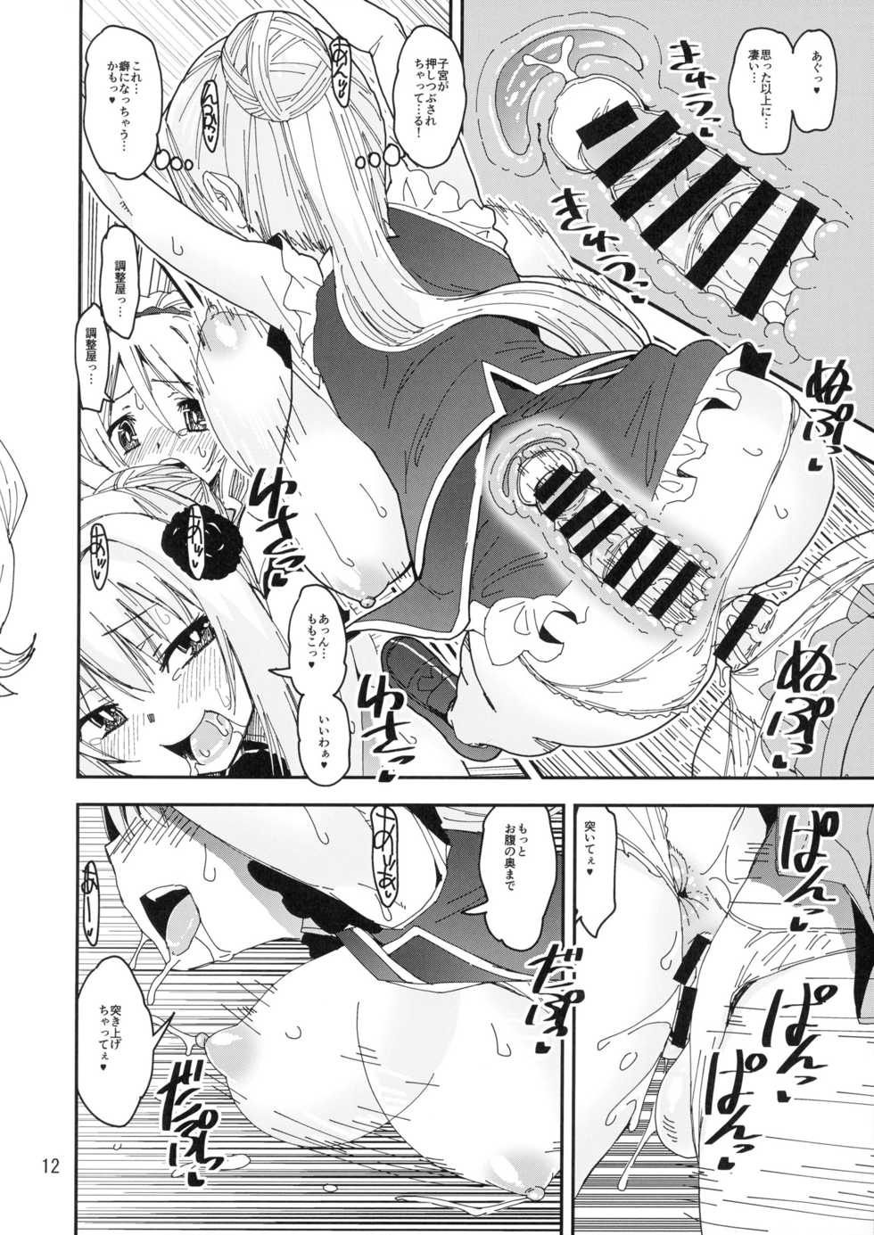 (Futaket 17) [KATAMARI-YA (Shinama)] Gomu Momo!! (Puella Magi Madoka Magica Side Story: Magia Record) - Page 12