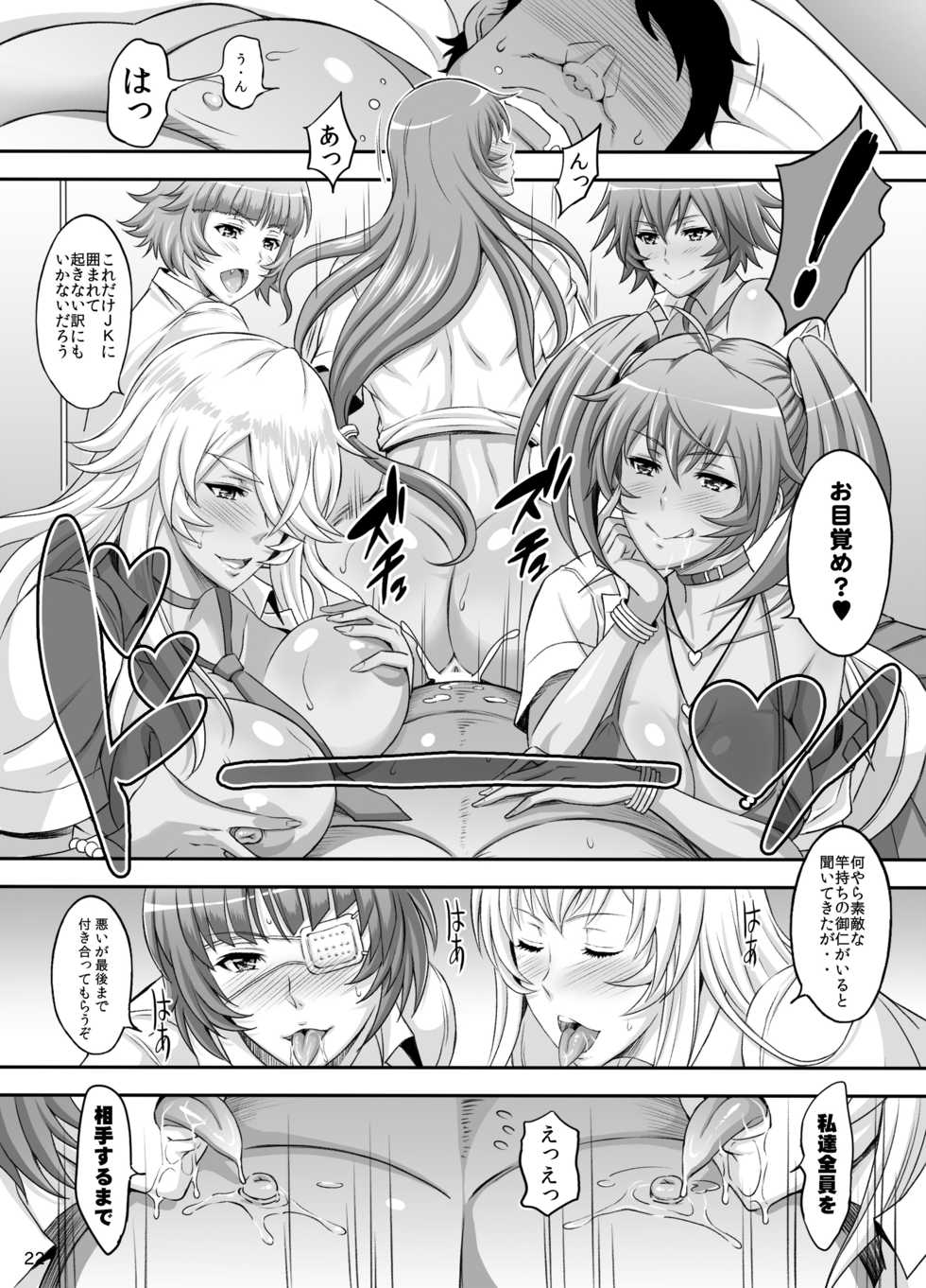[Diogenes Club (Haikawa Hemlen)] Shokukan Mankan Zenseki Shichi Kuro Gal Rankou (Ikkitousen) [Digital] - Page 21