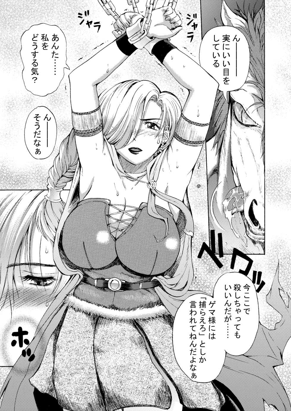 [Chrono Mail (Tokie Hirohito)] Bianca (Dragon Quest V) [Digital] - Page 5