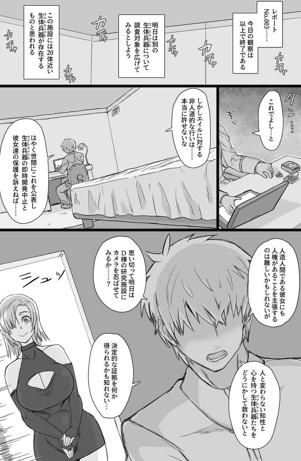 [ShiftAltOn (Tonda)] Jinzou Shoujo no Ian Gyoumu - Page 27