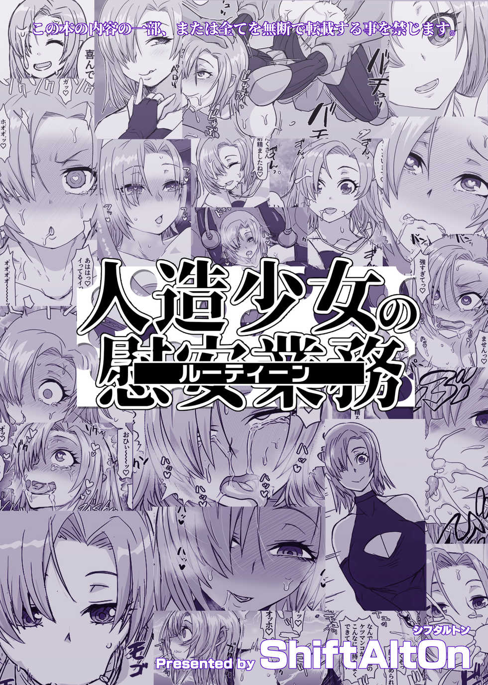 [ShiftAltOn (Tonda)] Jinzou Shoujo no Ian Gyoumu - Page 34